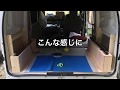 スズキ エブリィ DA64V 車中泊使用 DIY #2 サブバッテリー？