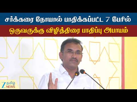 இந்தியாவில் 10 கோடி பேர் சர்க்கரை நோயால் பாதிப்பு;முந்தைய நிலையில் 13 கோடி பேர்: அமைச்சர் அருண்ராஜ்