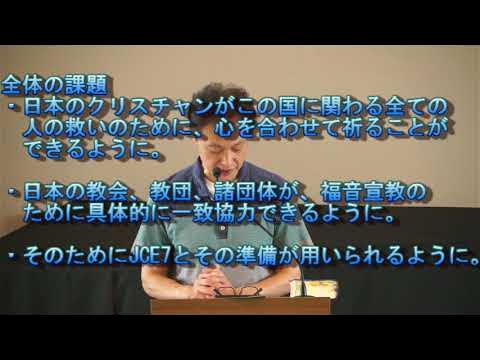 第7回日本伝道会議 第24回祈祷会 YouTube