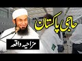 Haji Pakistan Molana Tariq Jamil Funny Story Haji Pakistan Molana Tariq Jamil Funny Story
