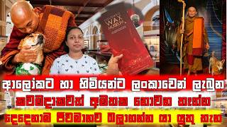 ආලෝකව හා හිමියන්ව ජිවමානව බලන්න පුලුවන් එකම තැන...@SandusDiary91