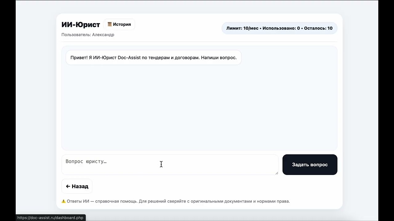 Урок 3. Загрузка и анализ тендера в Doc Assist ИИ-анализ тендерной документации 44-ФЗ и 223-ФЗ |