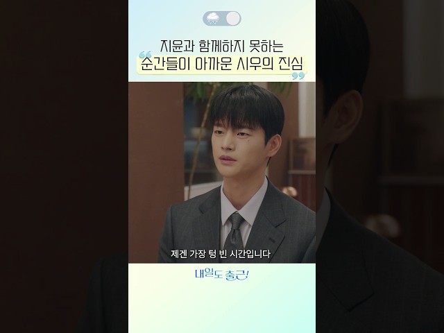 지윤이를 왜 이리 좋아해????#내일도출근