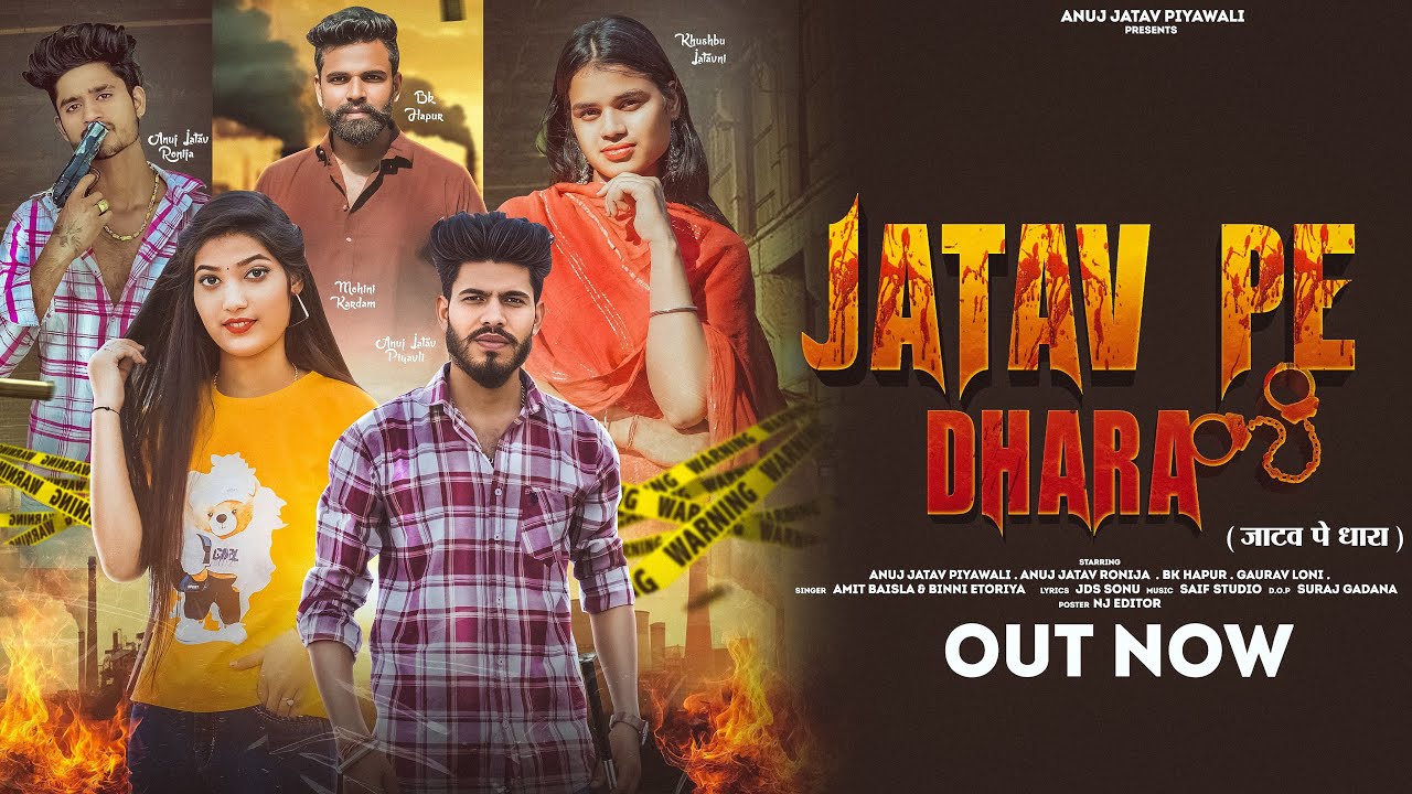 Jatav Pe Dhara | हम जाटव है ओ जान मेरी ||जाटव पे धारा | Anuj jatavPiyawali| Anuj Ronija |Dj Song2024