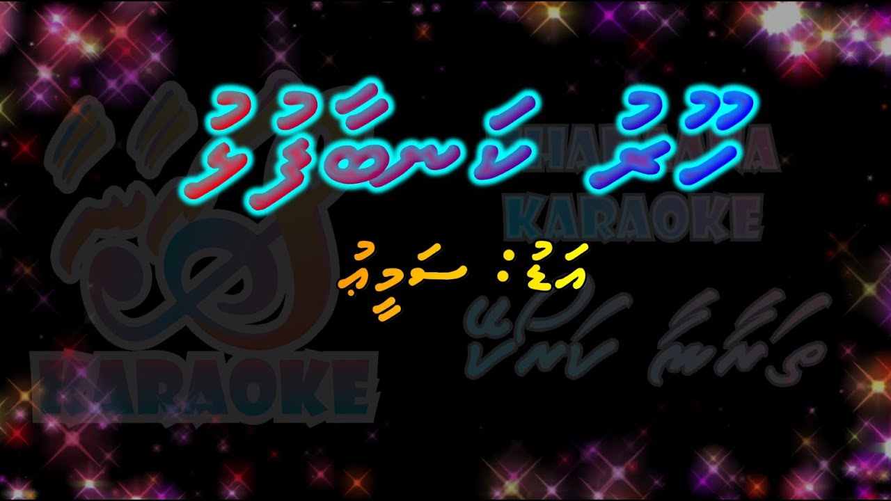 Hooru Kanbaafulhu - Tharaana Karaoke