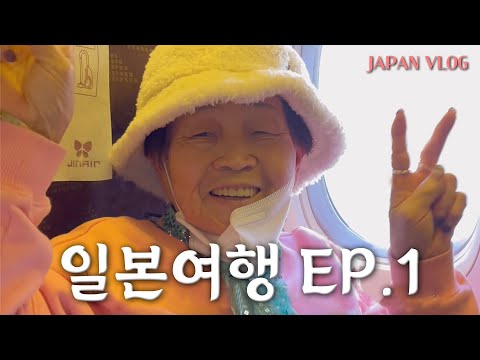 영원씨의 첫 후쿠오카 여행 vlog ✈️ ep.1