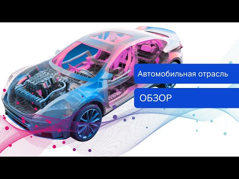 Обзор аддитивных технологий для автомобильной отрасли