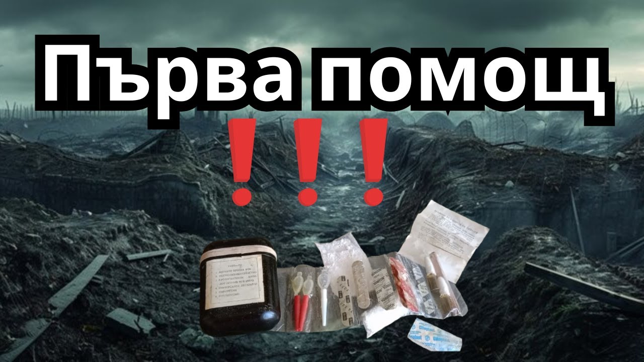Лична аптечка УИЗП ГО/Personal first-aid kit USP GO
