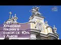 Храмовий празник в соборі св. Юра у Львові. Архиєрейська Літургія наживо