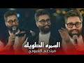 مرتضى العبودي   لا صدك لا صدك  الترند الجديد      جينه خطابه على السمره الطويله   حفلة امانينا   نجومي