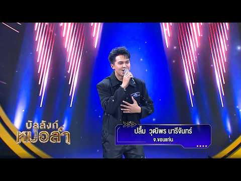 🕺 This show is a blast - Pleum Wuttiporn Nareejun, Khon Kaen Province