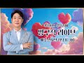 꽃길인생 박성현 방구석버스킹 박성현 꽃길인생 트로트 미스터트롯 버스킹 통기타 7080 통기타라이브 꽃길인생 박성현 방구석버스킹 박성현 꽃길인생 트로트 미스터트롯 버스킹 통기타 7080 통기타라이브