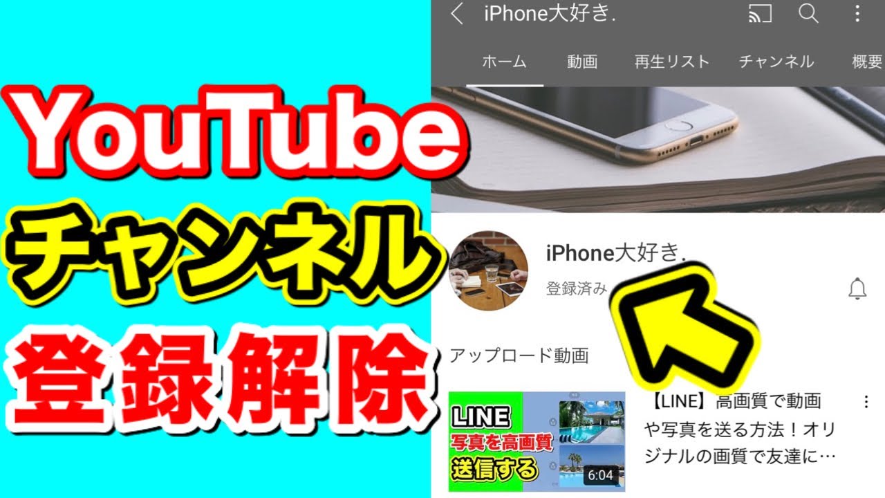 youtube 登録 解除 できない
