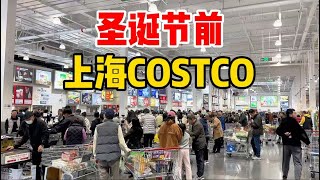 圣诞节前，上海COSTCO被中产挤爆？实拍超市物价、牛肉蔬菜等
