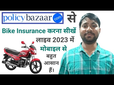 Policy bazaar se bike ka insurance kaise kare | Policy bazaar se bike insurance kaise kare 2023