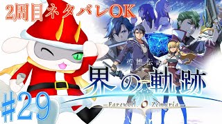 [英雄伝説 界の軌跡 -] 物流倉庫にてわかる因縁が！全員の関係図とか欲しいよね part29 Hardmode ※ネタバレ注意 [ 界の軌跡/ゲーム実況] #vtuber #界の軌跡