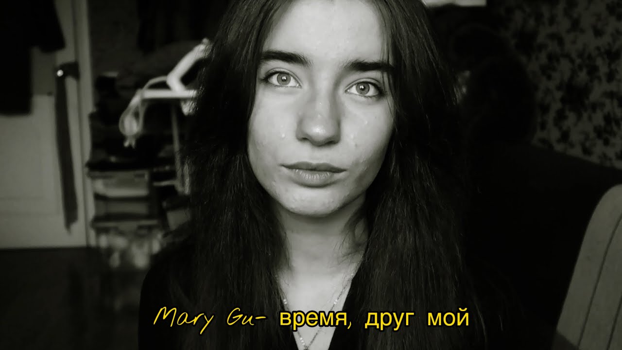 Mary gu бродский. Мари гу без макияжа. Mary gu бродский. Mary gu бродский. Mary gu певица.