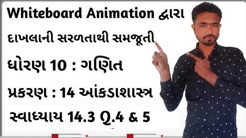 Std 10 maths ch 14 | આંકડાશાસ્ત્ર ધોરણ 10 | સ્વાધ્યાય 14.3 Q.4 & 5 | Statistics | Manjothi Sir