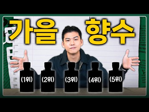남녀 다 물어보는 <strong>남자</strong> 가을/겨울 <strong>향수</strong> 5가지 <strong>추천</strong> [<strong>향수</strong> 증정 이벤트 있어요😎]