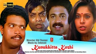 Jagadish | Siddique | Parvathy | Kunikkitta Kozhi | Malayalam Full Comedy Movie