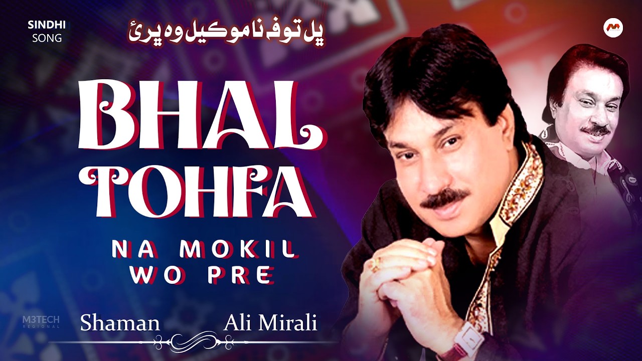Bhal Tohfa Na Mokil || Shaman Ali Mirali || Sindhi Song - YouTube