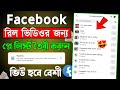 how to create playlist on reels facebook || how to create playlist on reels facebook