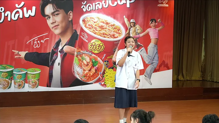 ํYUMSTER SCHOOL TOUR การแสดงความสามารถ (EP.5)