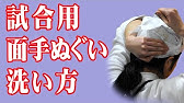 剣道手ぬぐいカッコいい言葉の探し方 剣道面タオルチャンネル Youtube 剣道手ぬぐいカッコいい言葉の探し方 剣道面タオルチャンネル Youtube