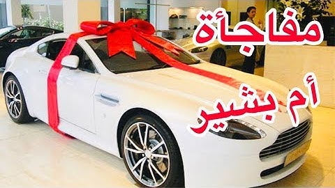أخيراً وصلت أكبر مفاجأة بالعالم لزوجتي سيارة هدية ثاني يوم عيد شوفوا ردة فعل الأطفال لايفوتكم! 🎉🎈🎊