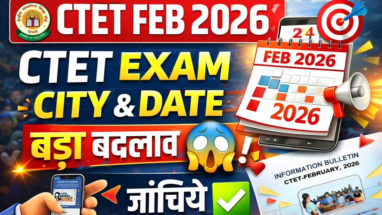 CTET Exam City Centre 2026 | ctet exam date 2026 new update | CTET Big Update 😱 | by Ankit Sir