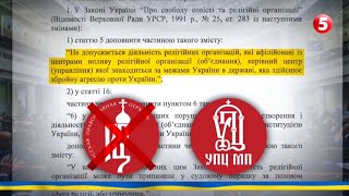 Фінал "церкви путіна": Верховна Рада готується закрити  блок пости МП в Україні