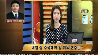 20150106 집중 골든타임 1부 내일장 미리보기