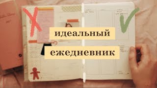 как начать вести ЕЖЕДНЕВНИК и какой? Bullet Journal как начать вести ЕЖЕДНЕВНИК и какой? Bullet Journal
