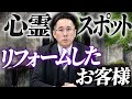 【ほけんと怪談】心霊スポットの建物を購入してリフオームしたお客様の話　＃２４２
