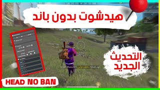 هكر فري فاير التحديث الجديد 2023 للاندرويد بطريقة سهلة  و مضمونة free fire