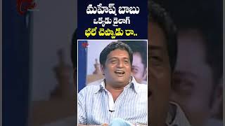 Prakash Raj Superbly Says Okkadu Movie Dialogues | Mahesh Babu | TeluguOne Cinema shorts