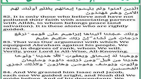 سورة الأنعام الايات من 82 الى 84