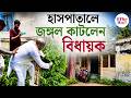 BJP West Bengal: হাসপাতাল পরিদর্শনে গিয়ে ক্ষোভ বিধায়কের