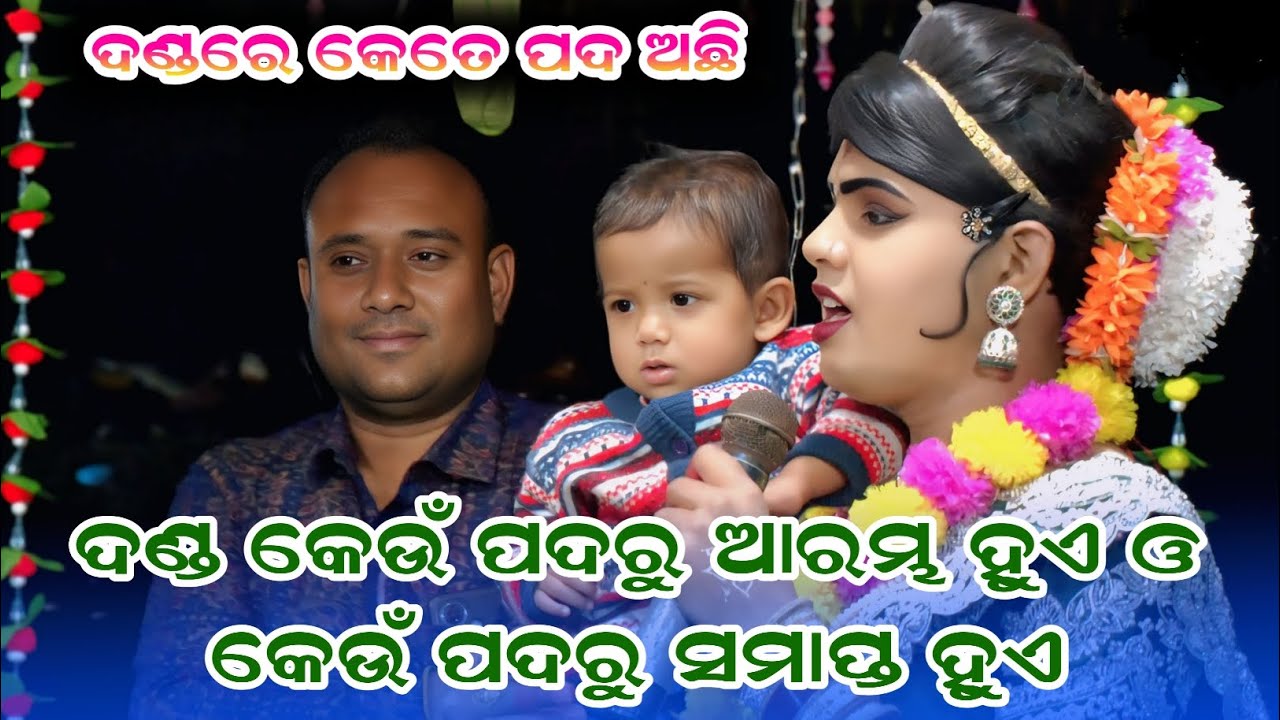 Maa Benjarendanda Ramakanta Bishi||new question answer video 
