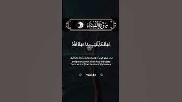 #سورة النساء #.الرِّجَالُ قَوَّامُونَ عَلَى النِّسَاءِ#Verse 34