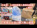【買い物報告】日本橋&大須散策での購入物報告と思い出話などをしながら雑談する動画!購入したPCや電子パーツを見ながら話す回!うp主の声多めなので作業用動画などでお楽しみください!【雑談動画】