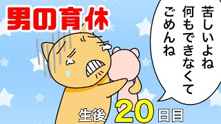 【男性の育休】吐き戻しの傾向をまとめたよ【育児漫画】生後20日目