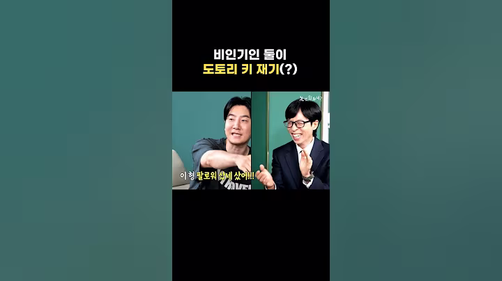 [놀면 뭐하니?] 하하 & 투컷 도토리 키 재기(?)