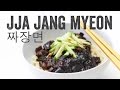 Noodles in Black Bean Sauce (Jjajangmyeon: 짜장면 / Jajangmyeon : 자장면) Recipe: Season 4, Ep. 3