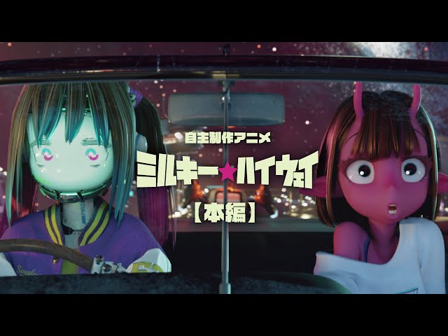 3Dアニメーション
