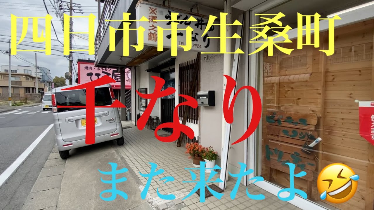 【うどん】四日市市生桑町『千なり』にまた来たよ🤣