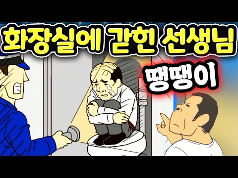 상상을 초월하는 코믹 학교 탈출 게임 <strong>Eschool</strong> Escape  [아려랑]