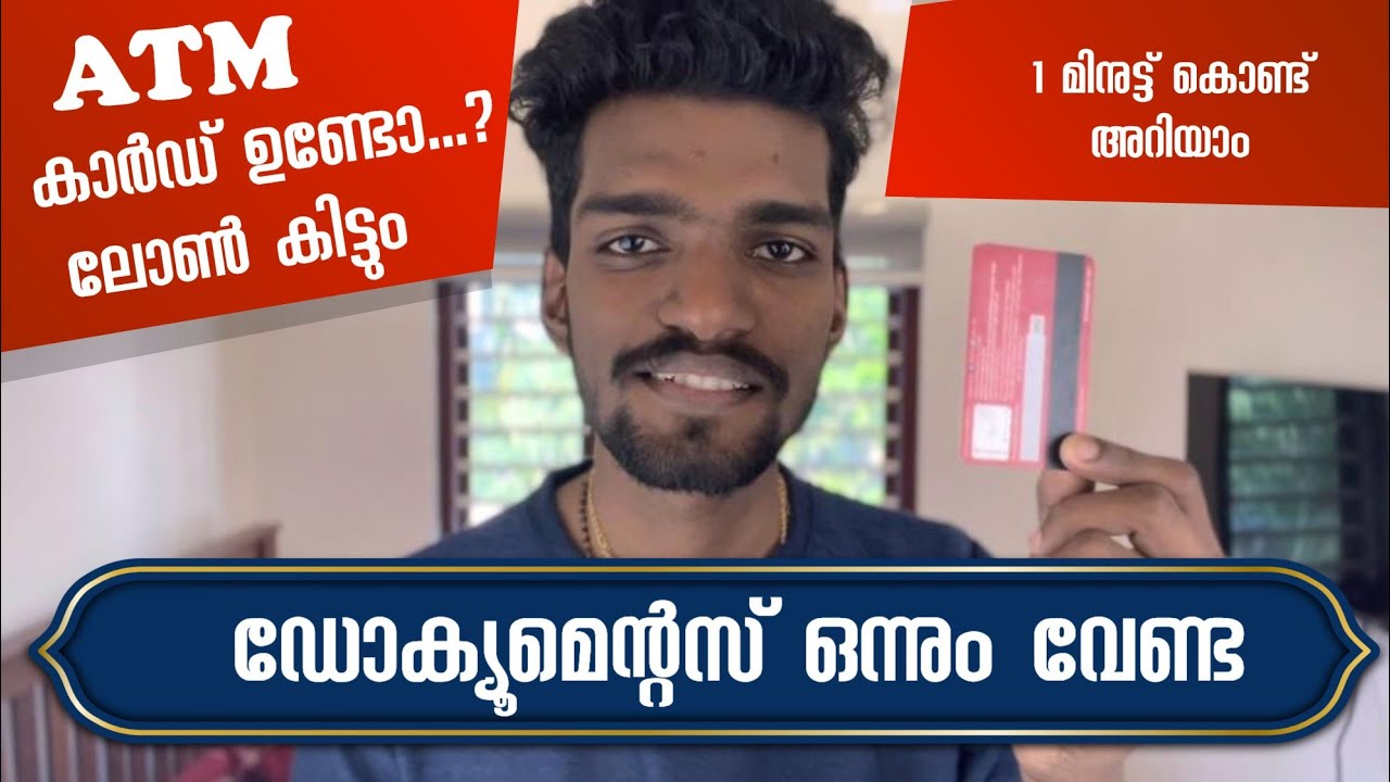 ATM CARD ഉണ്ടോ കയ്യിൽ ലോൺ കിട്ടും | Debit card emi how to check ...