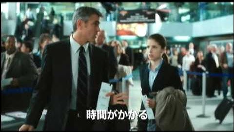 「マイレージ、マイライフ」予告編