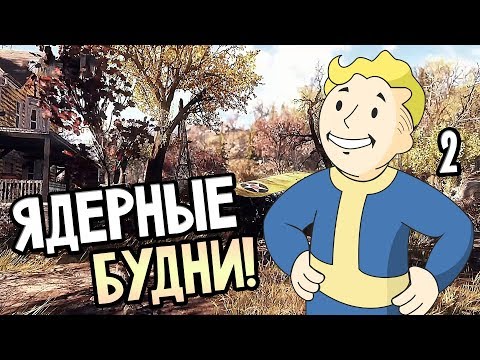 Видео: Fallout 76 ► Прохождение на русском #2 ► ЯДЕРНЫЕ БУДНИ!